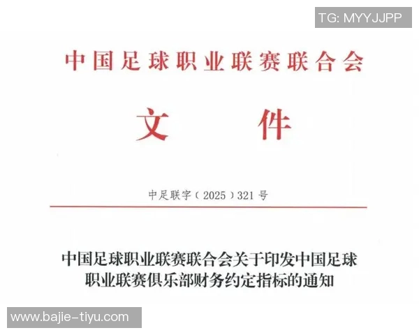 中足联严厉打击阴阳合同行为违规俱乐部将面临降级处罚